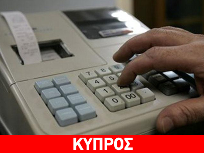 Κύπρος: Στο 19% το ΦΠΑ από 13 Ιανουαρίου 2014